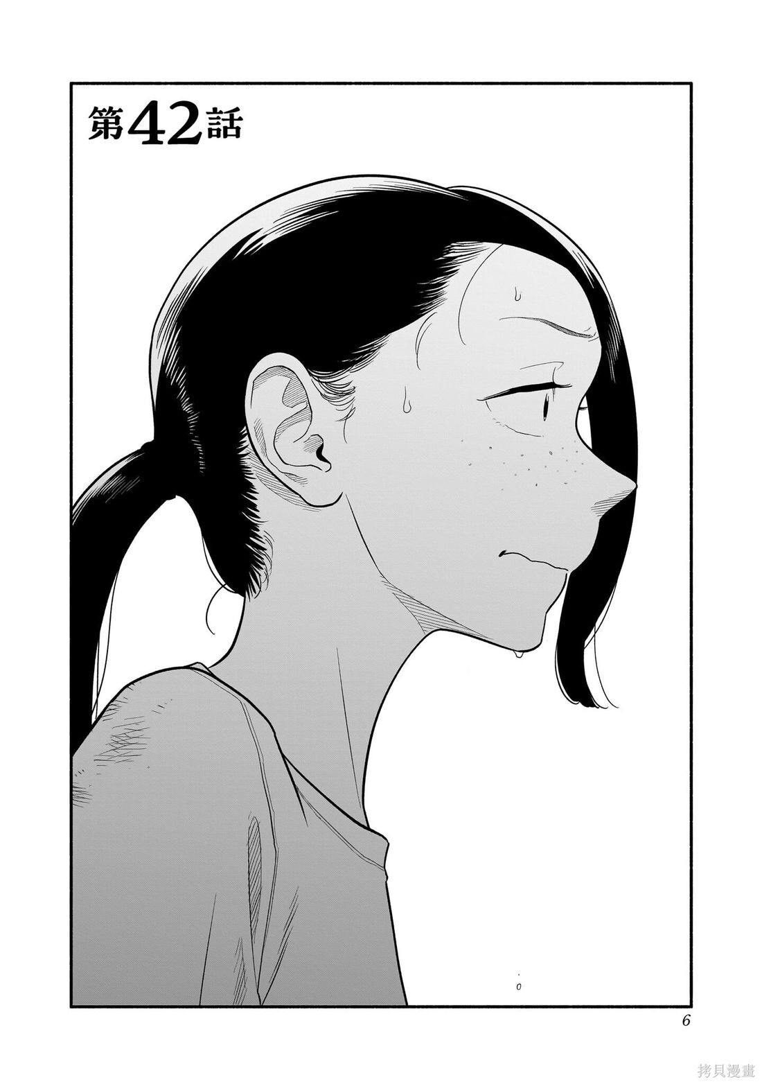 第42话 第6页