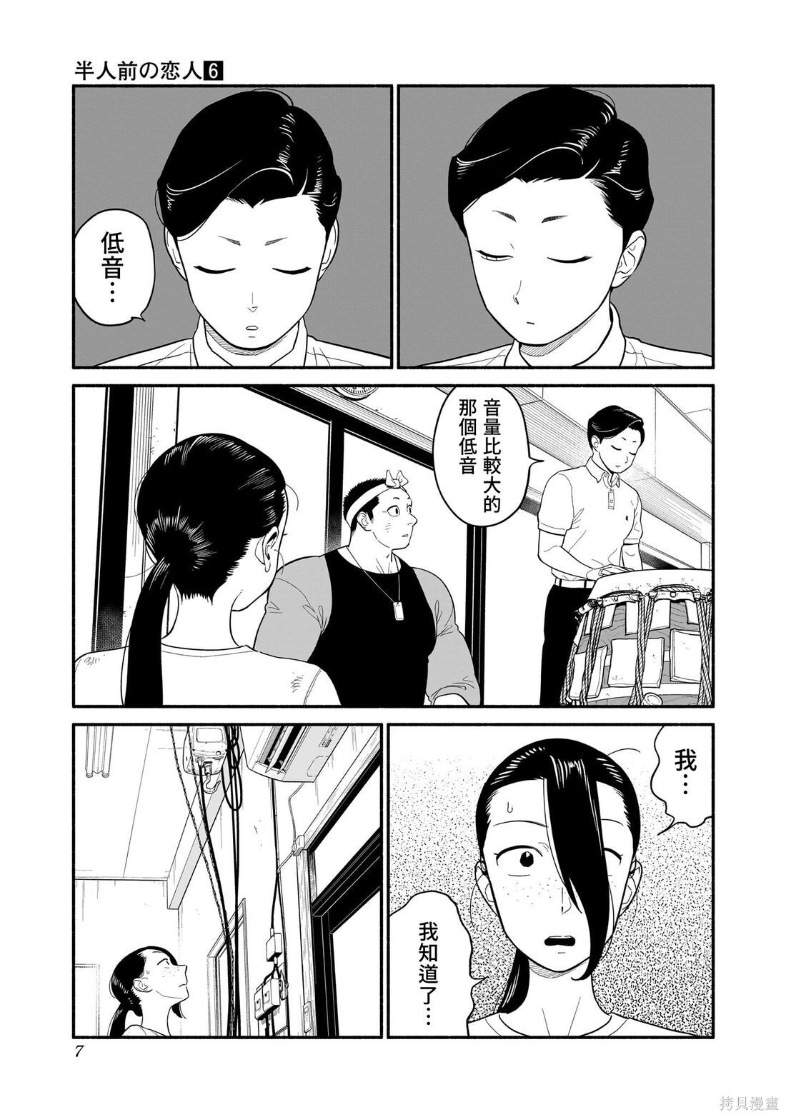 第42话 第7页