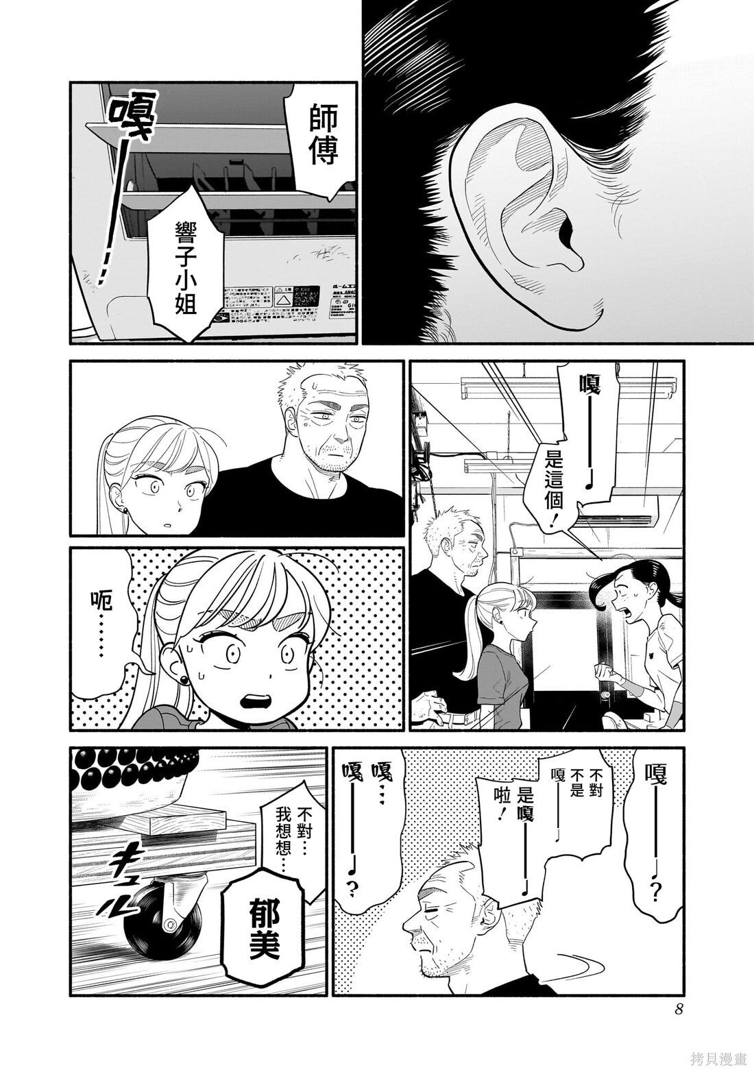 第42话 第8页