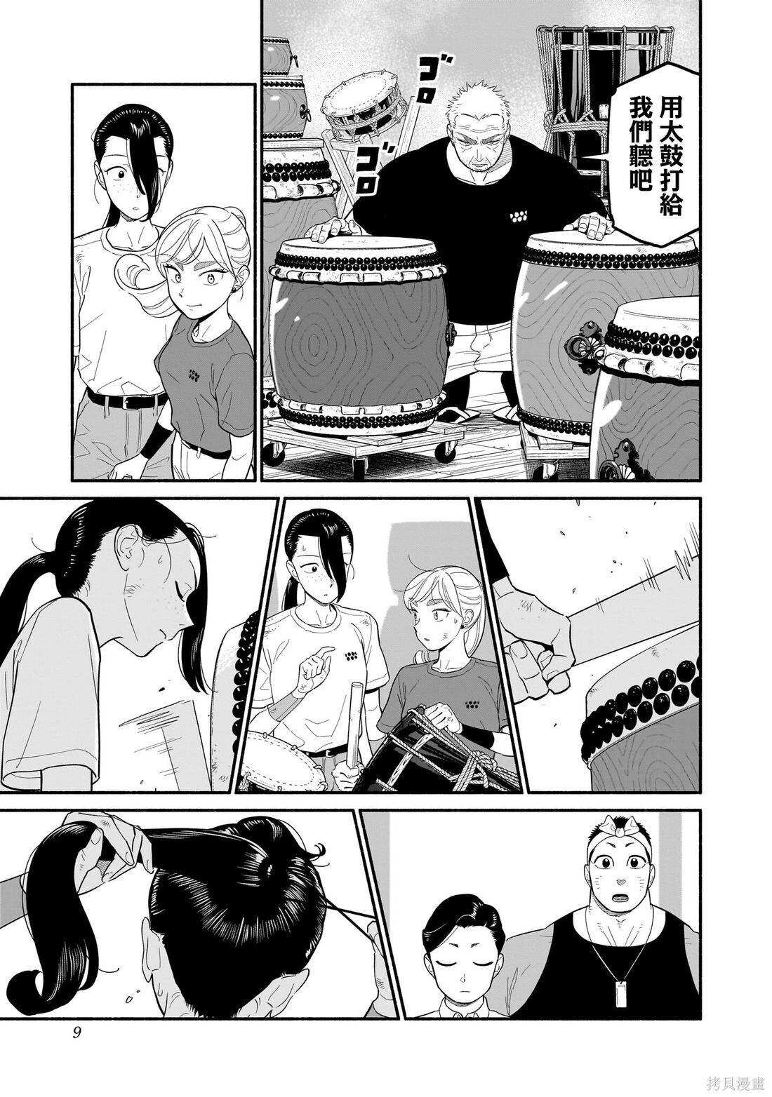 第42话 第9页