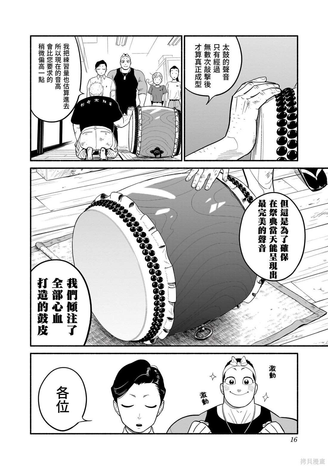 第42话 第16页