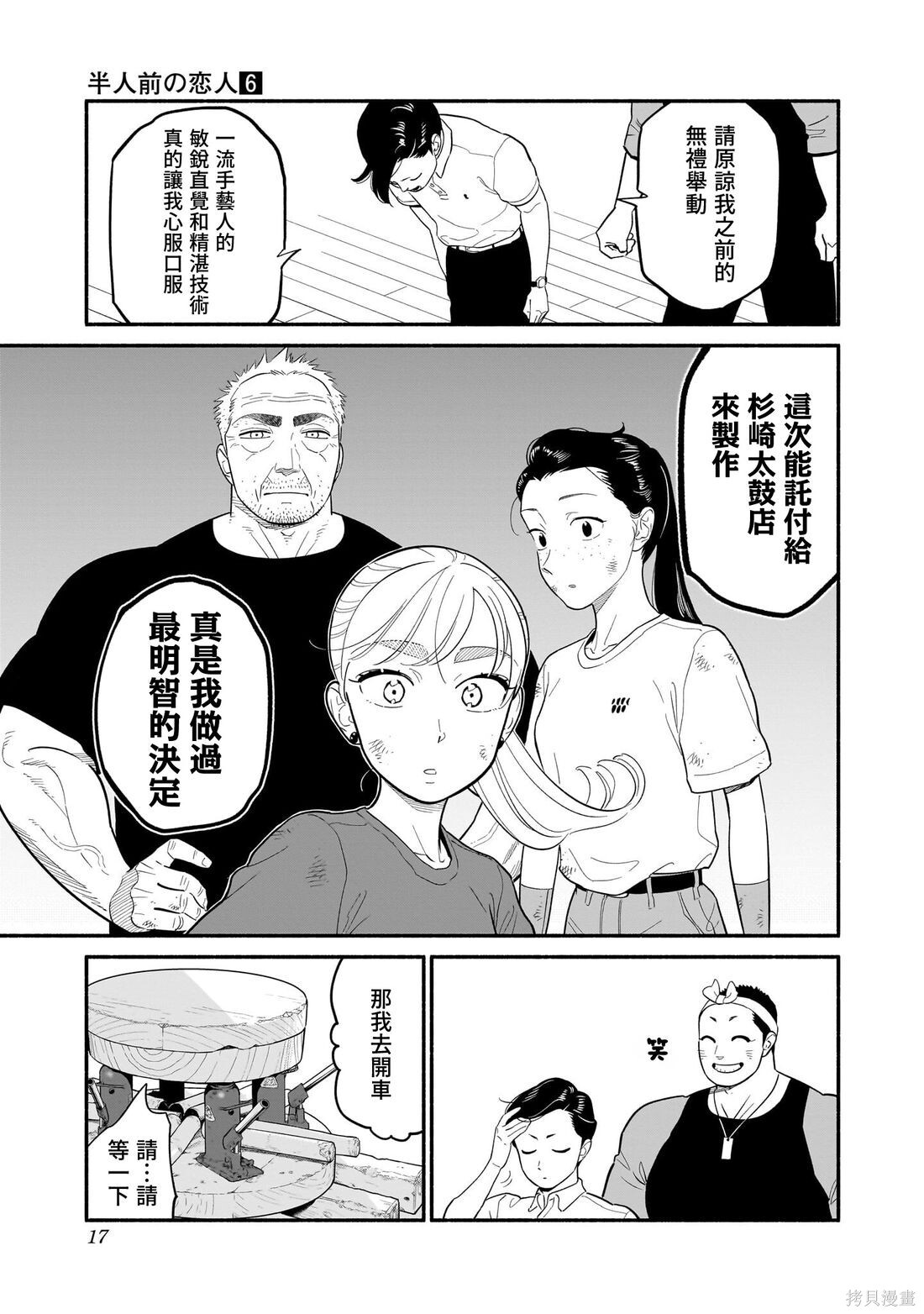 第42话 第17页