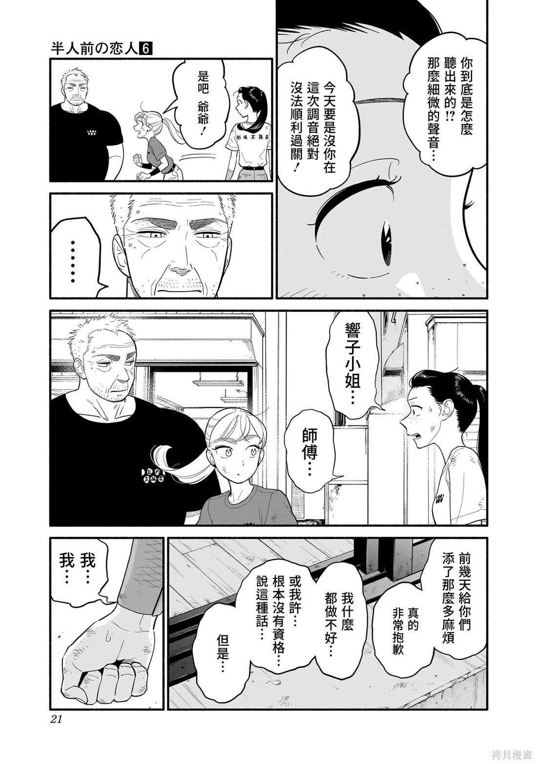 第42话 第21页