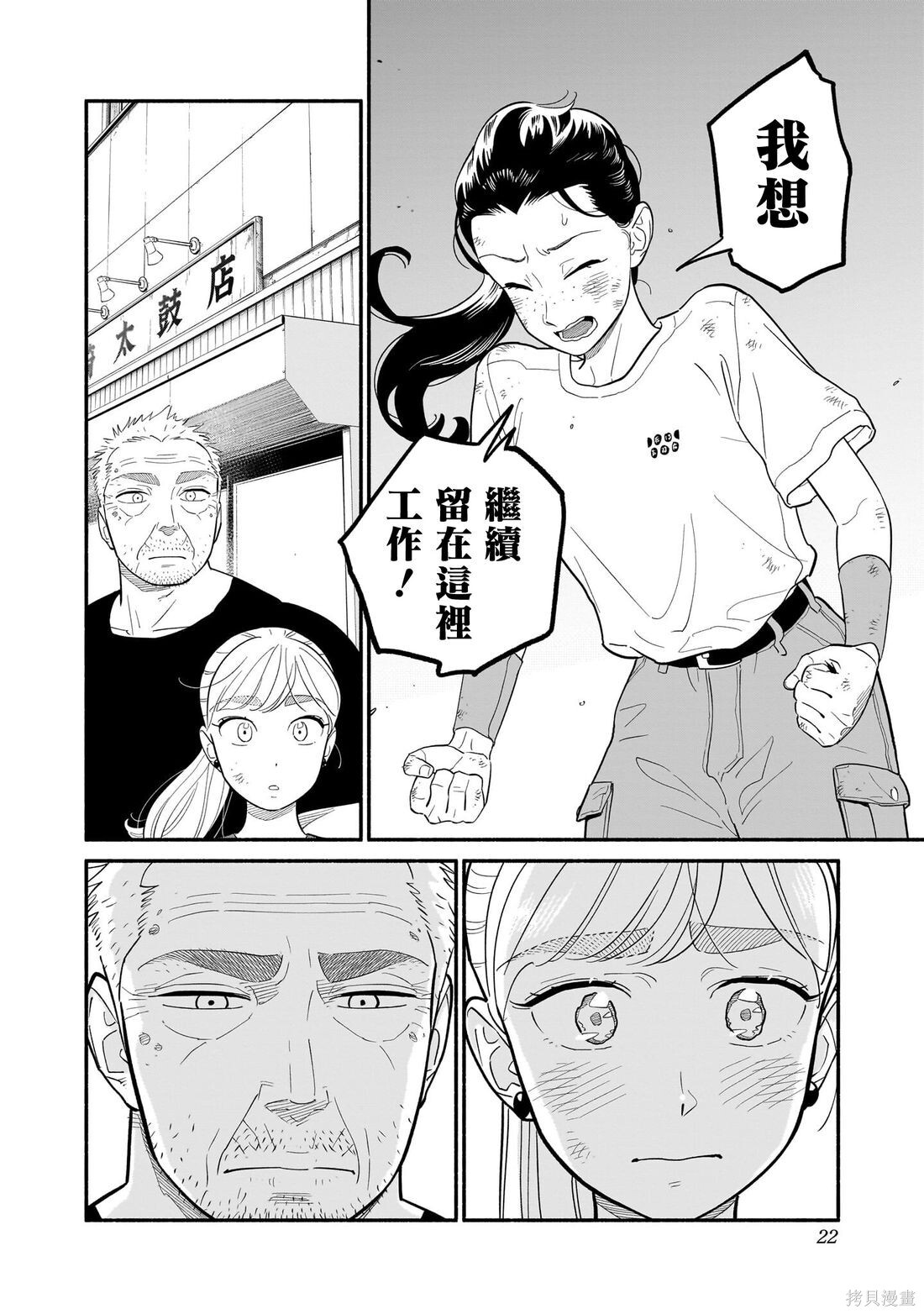 第42话 第22页