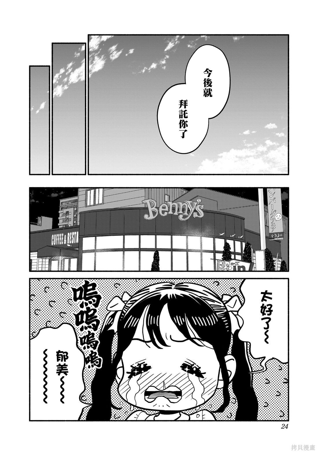 第42话 第24页