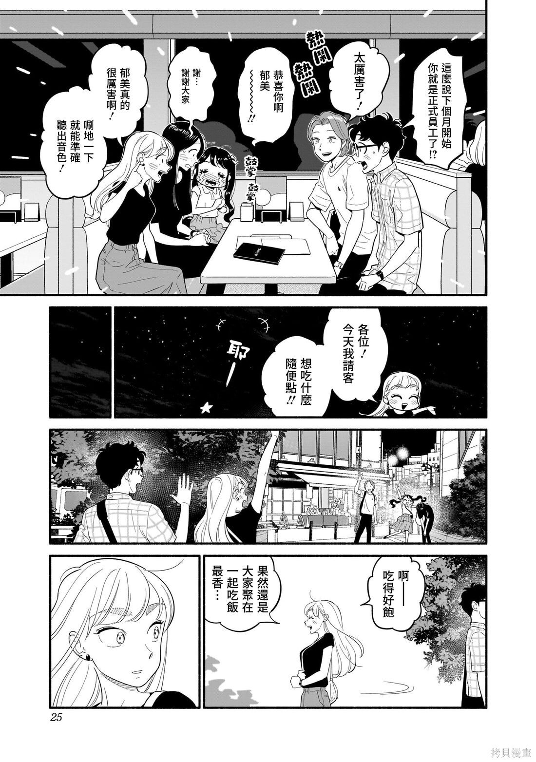 第42话 第25页