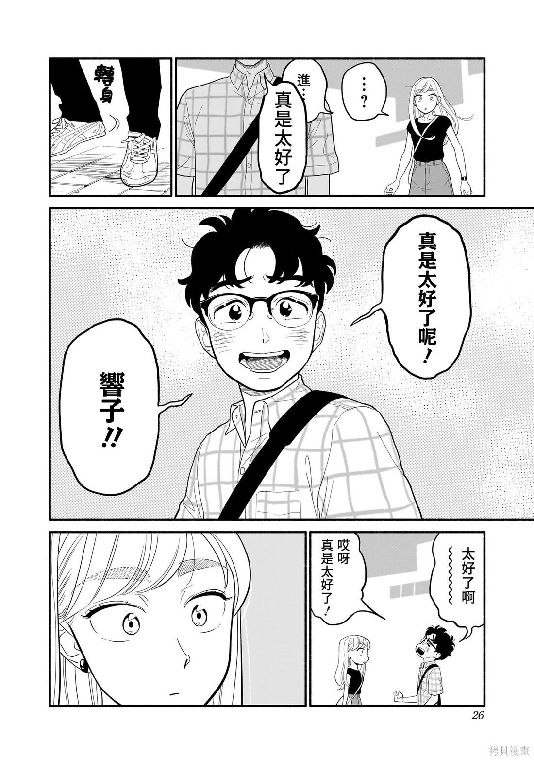 第42话 第26页