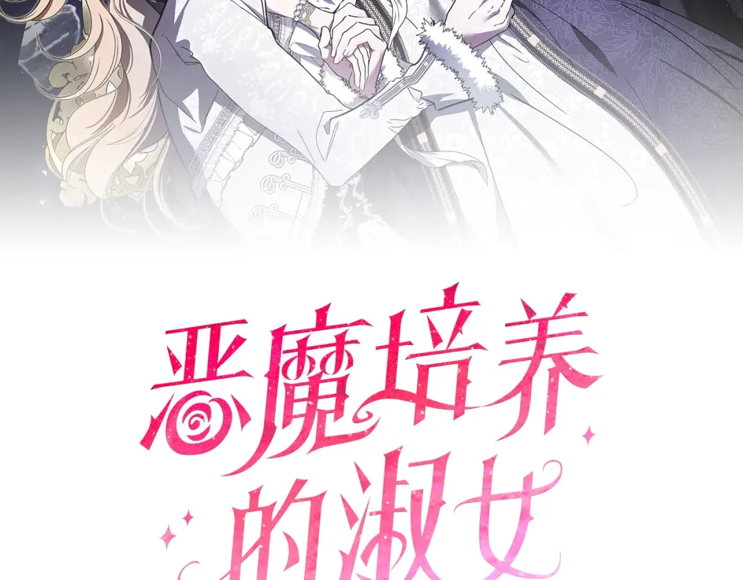 第119话 恶魔现身 第2页