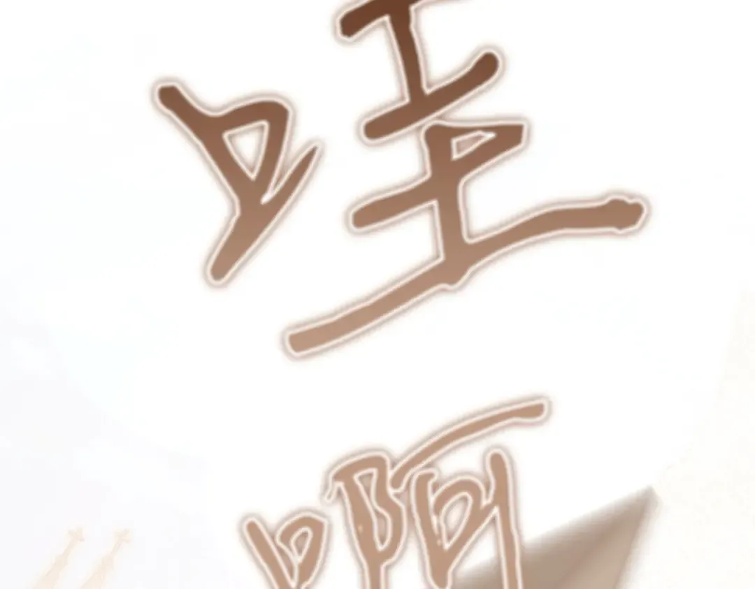 第119话 恶魔现身 第29页