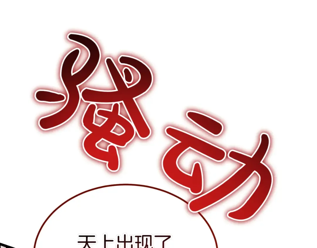 第119话 恶魔现身 第126页