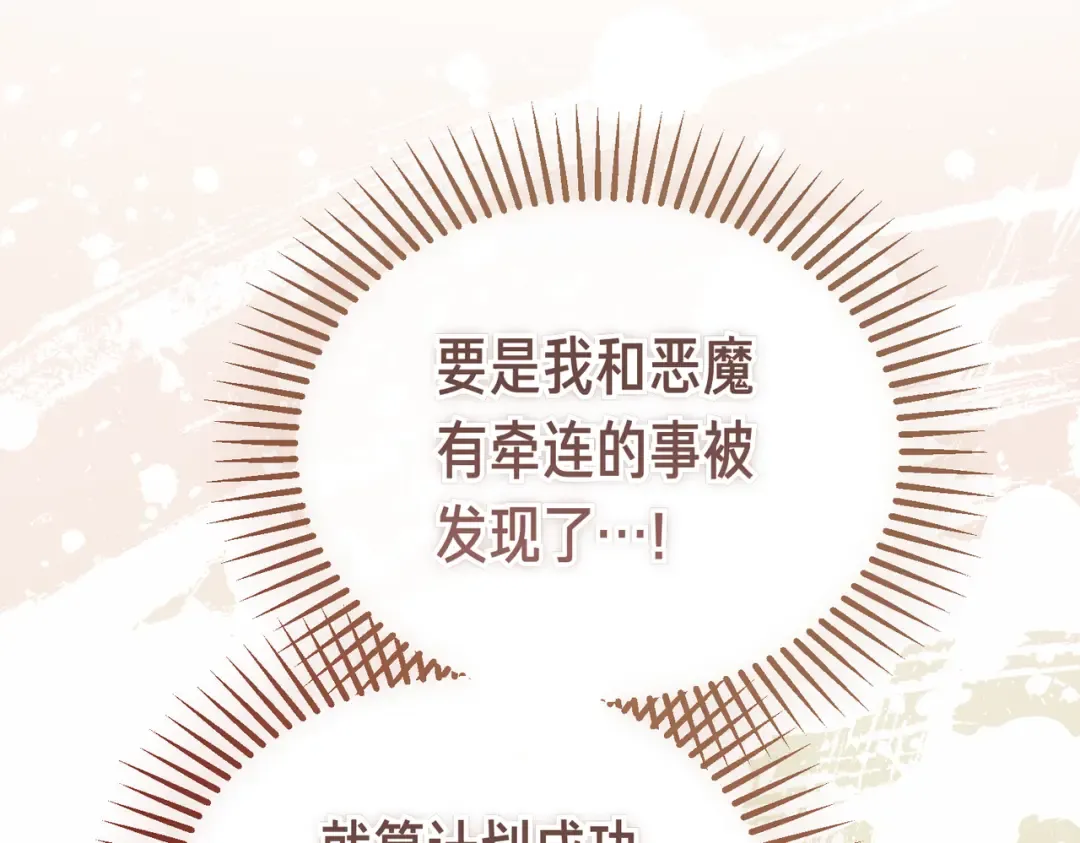 第119话 恶魔现身 第138页