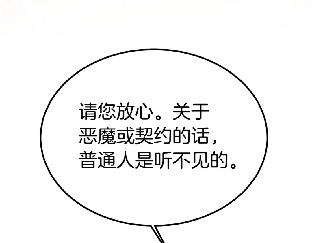 第119话 恶魔现身 第140页