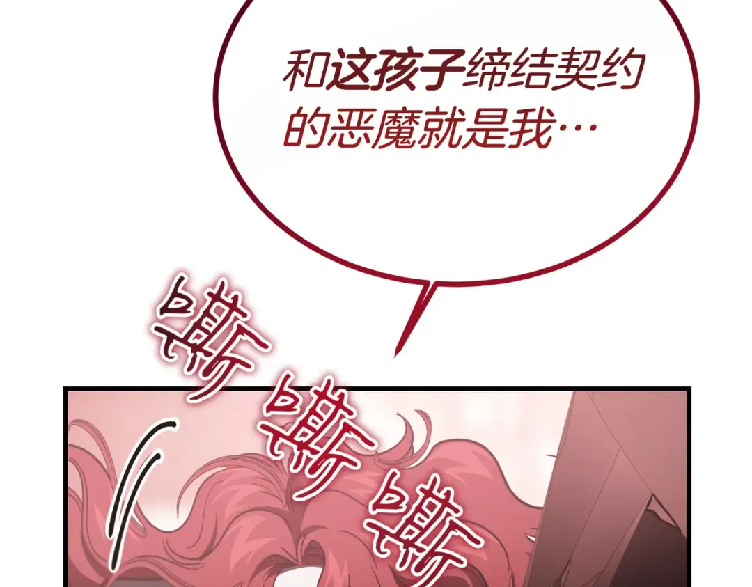第119话 恶魔现身 第180页