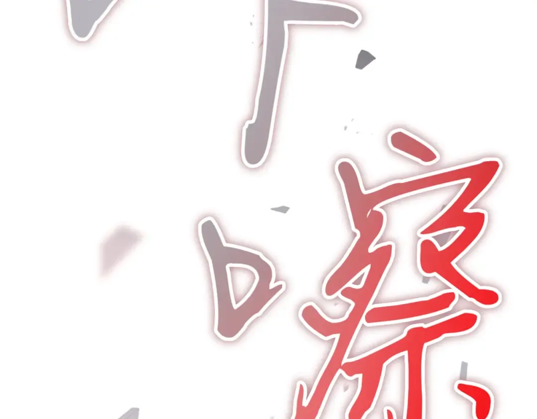 第119话 恶魔现身 第193页