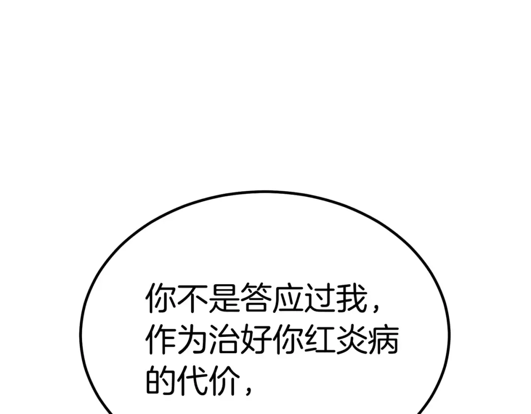 第119话 恶魔现身 第204页