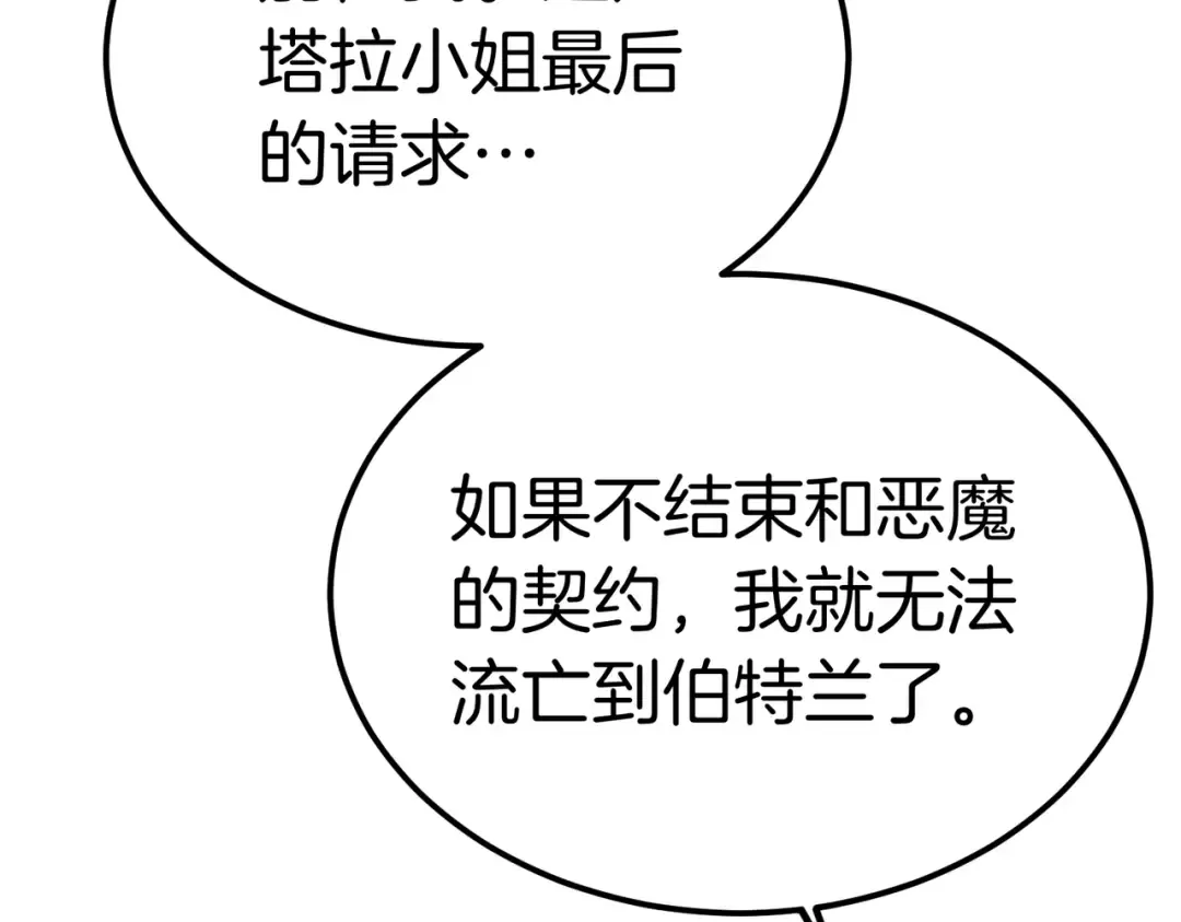 第119话 恶魔现身 第230页