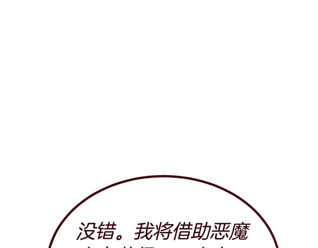 第119话 恶魔现身 第235页