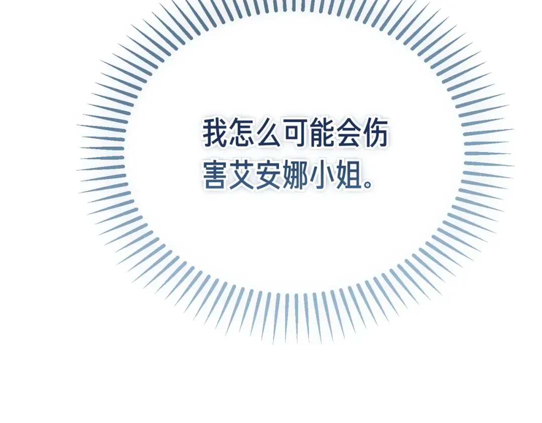 第119话 恶魔现身 第252页