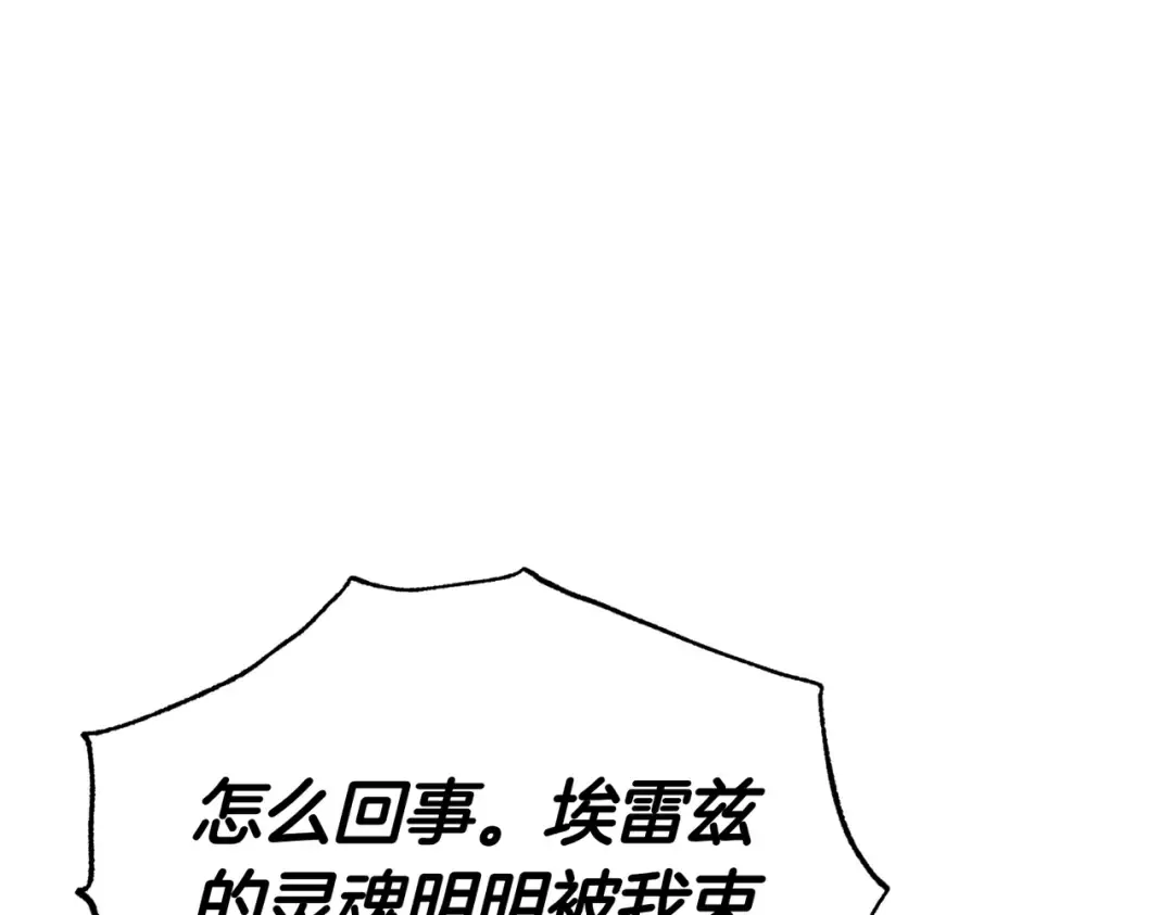 第119话 恶魔现身 第253页