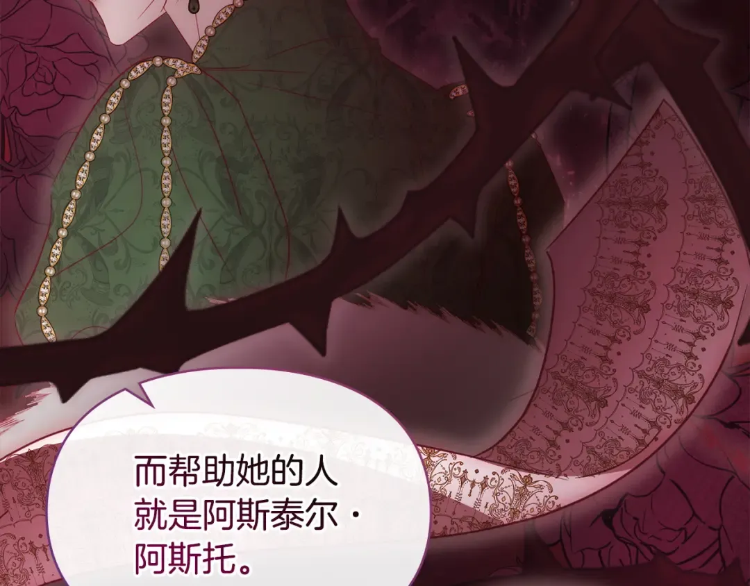 第92话 秘密 第153页