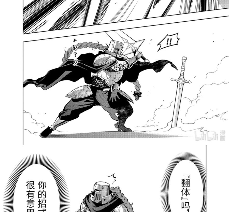 51-3 阿克涅斯特之暗 第8页