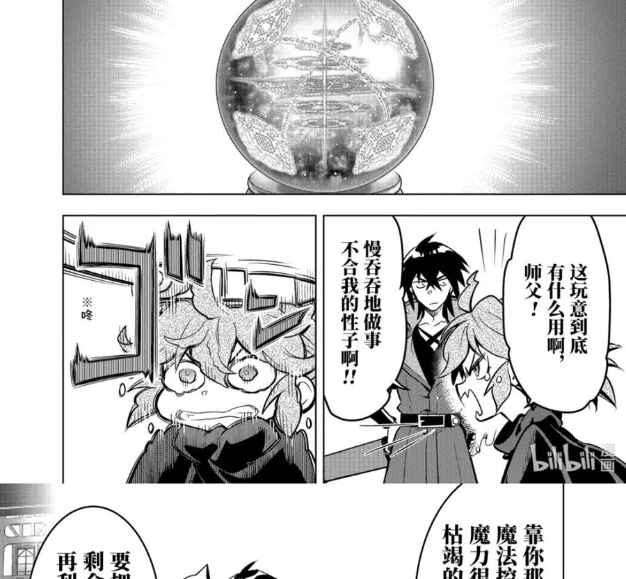 51-3 阿克涅斯特之暗 第14页