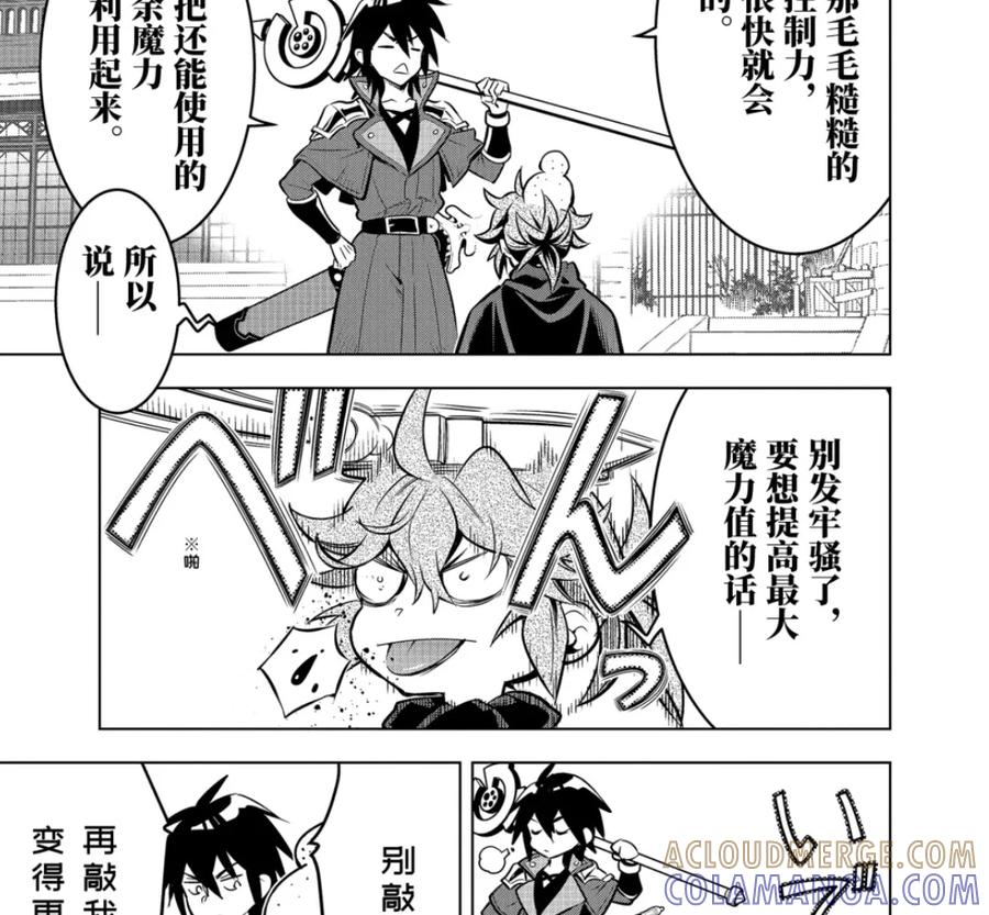 51-3 阿克涅斯特之暗 第15页