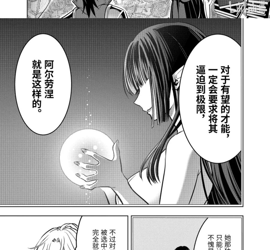 51-4 阿克涅斯特之暗 第4页