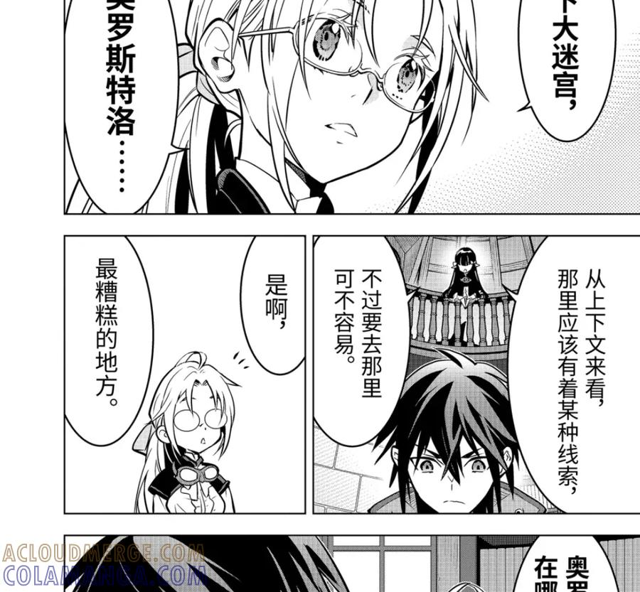 51-4 阿克涅斯特之暗 第15页
