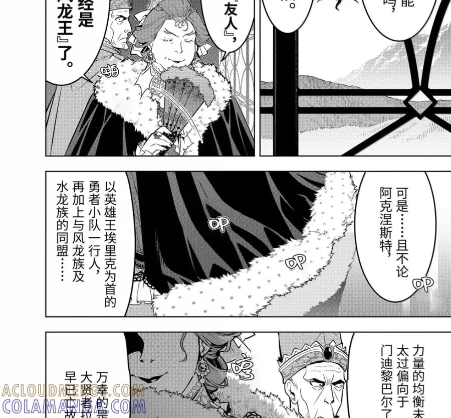 52-1 战士集结 第9页