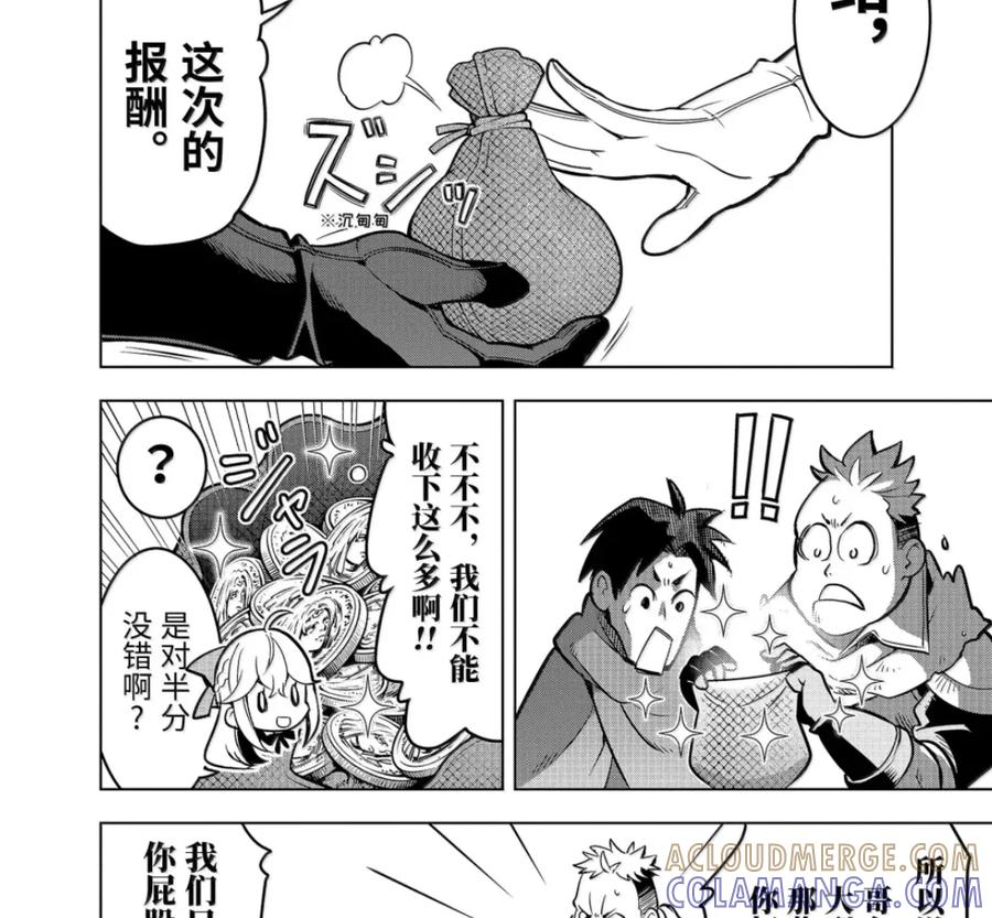 52-1 战士集结 第15页