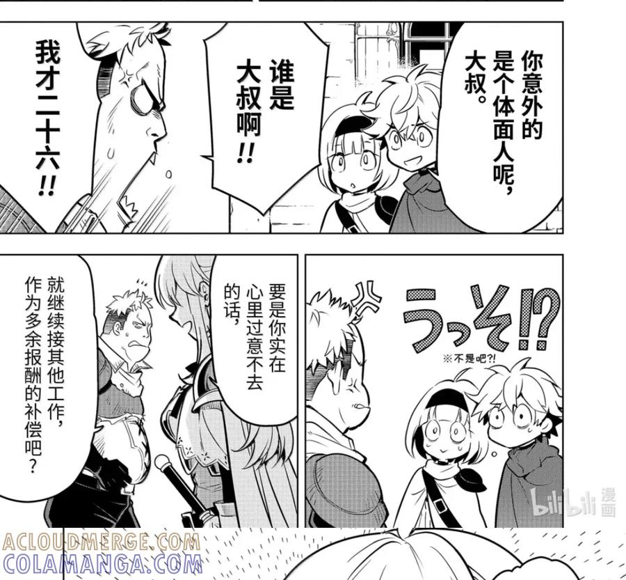 52-1 战士集结 第17页