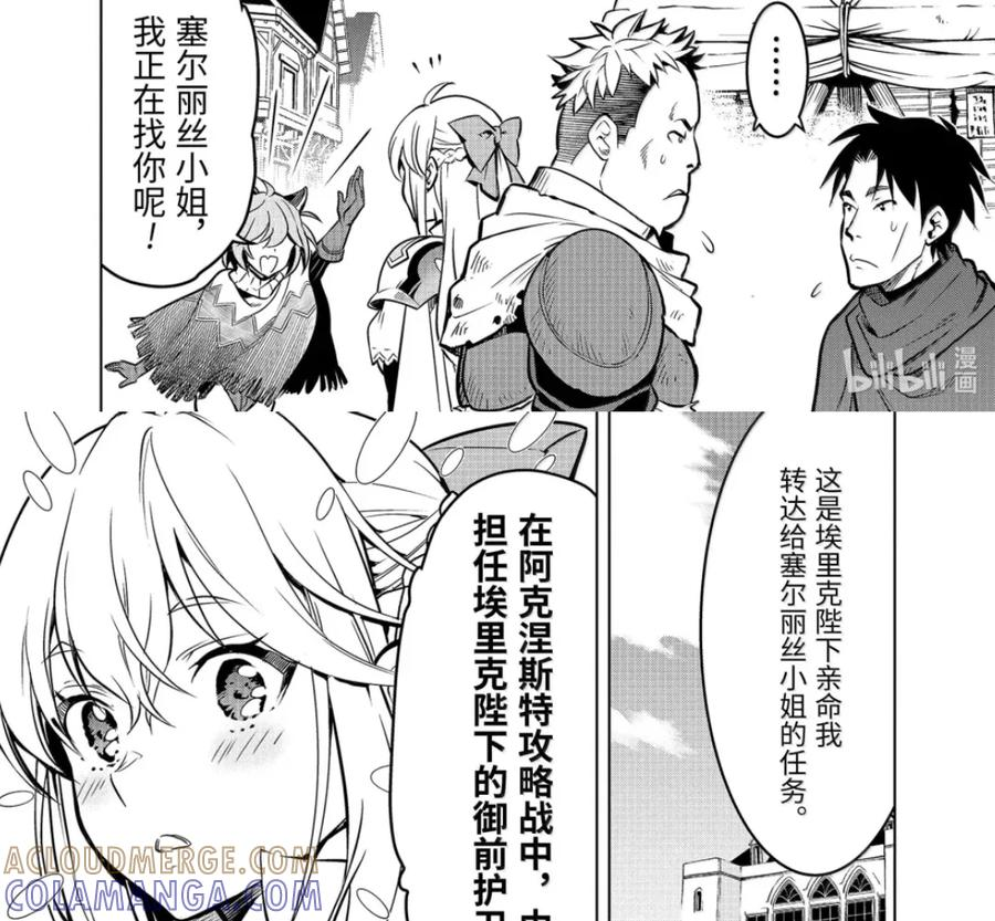 52-1 战士集结 第19页