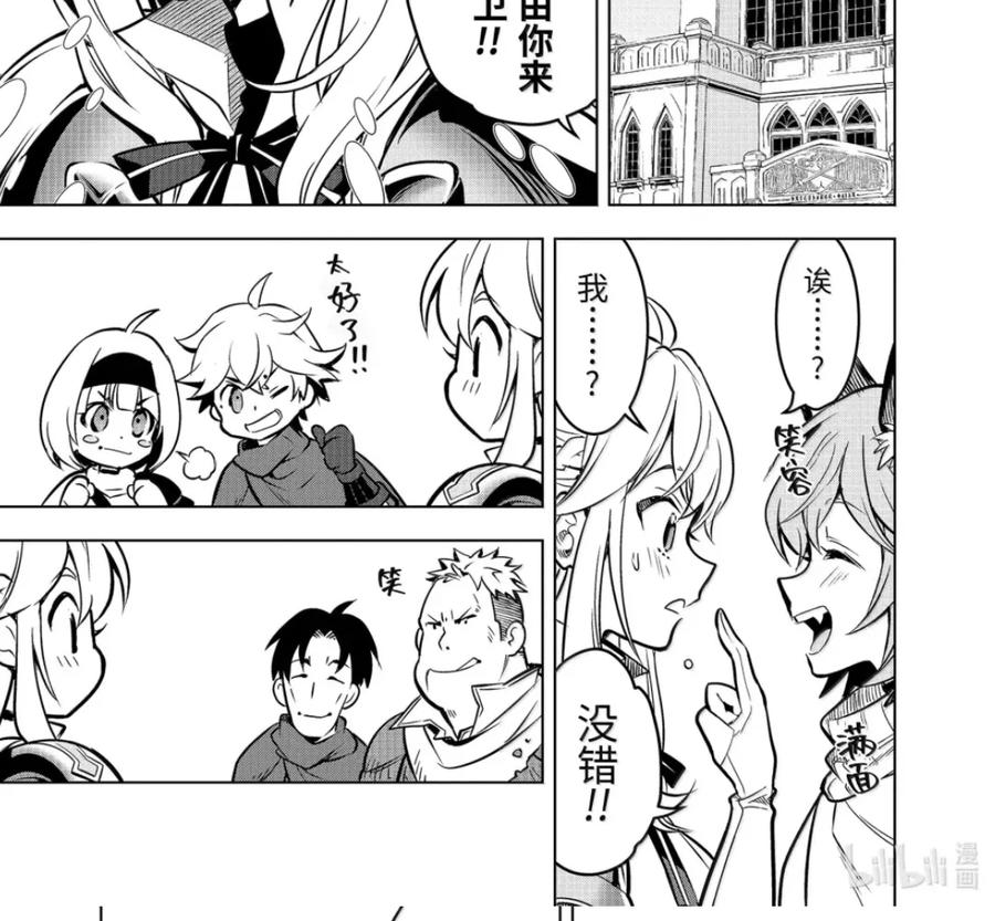 52-1 战士集结 第20页