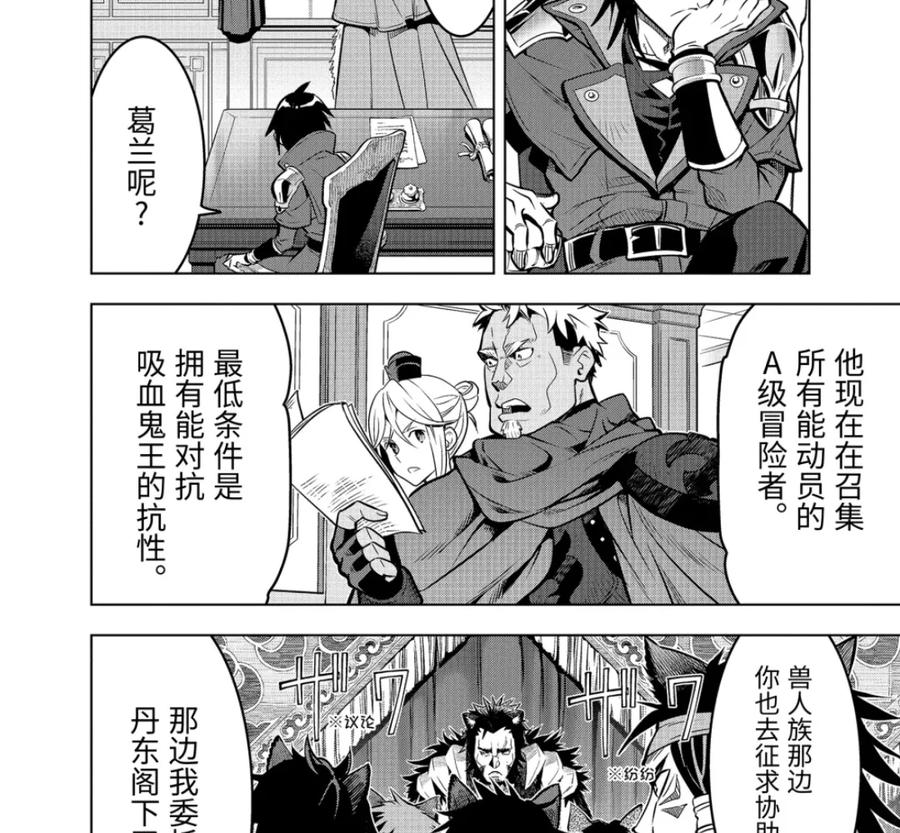 52-2 战士集结 第6页