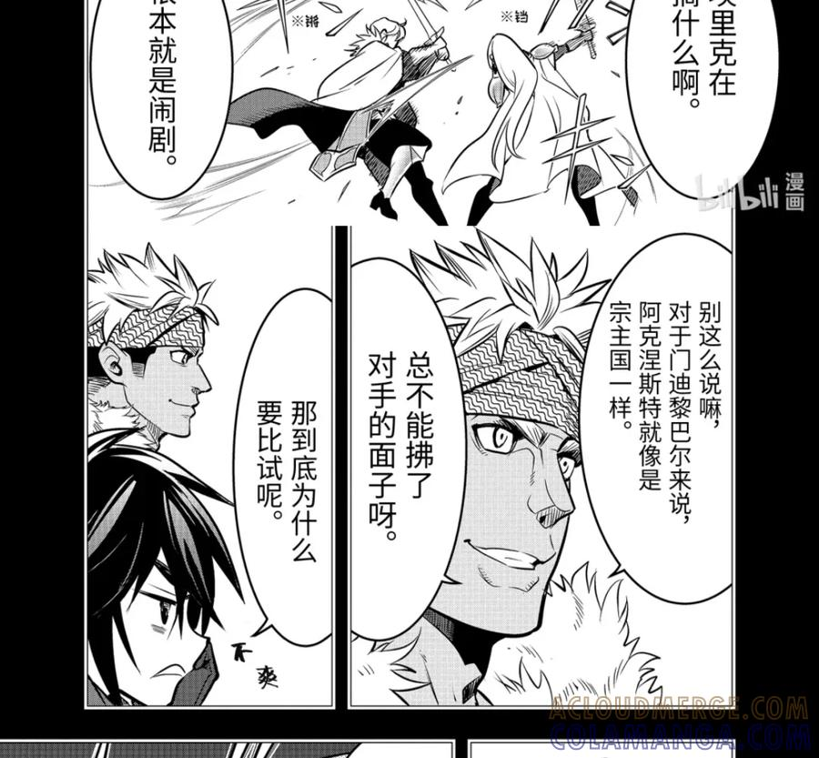 52-2 战士集结 第13页