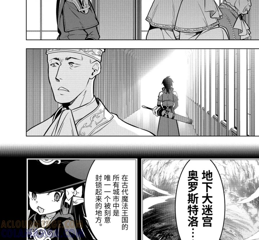 52-3 战士集结 第9页