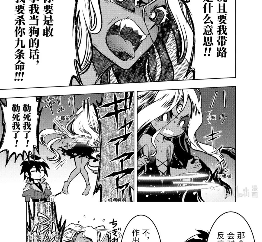 52-3 战士集结 第14页