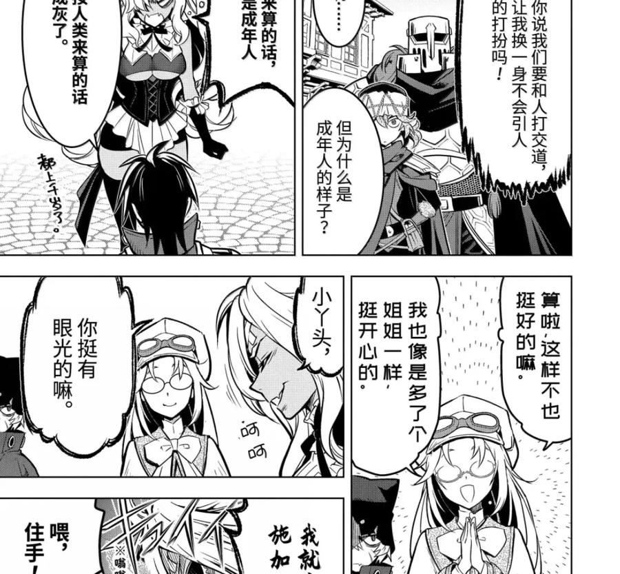 52-4 战士集结 第12页
