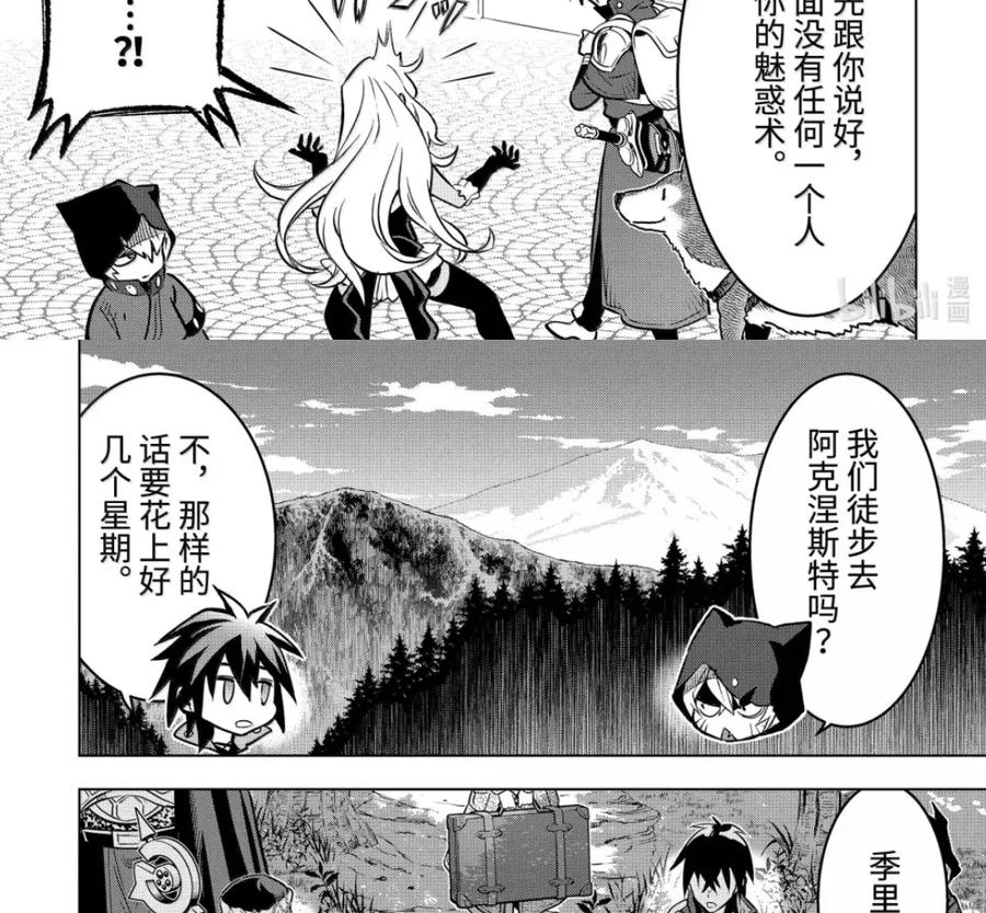 52-4 战士集结 第16页