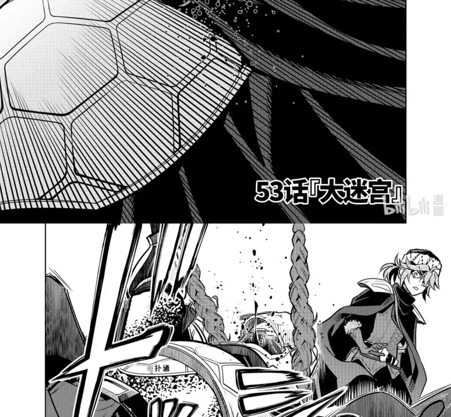 53-1 大迷宫 第2页