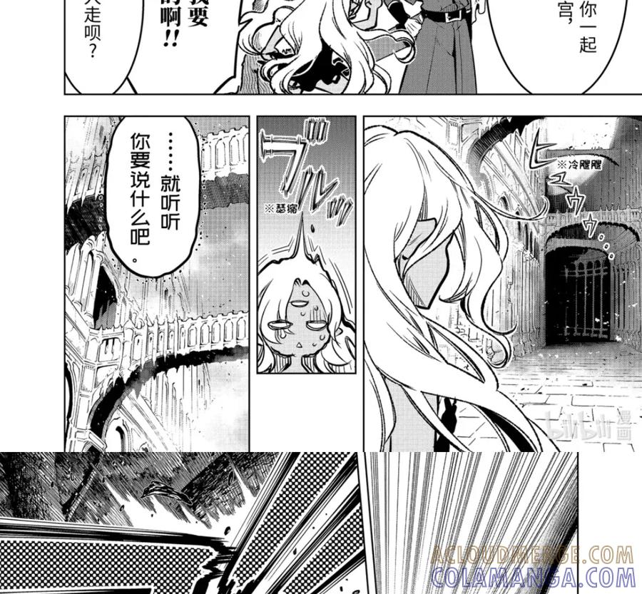 53-2 大迷宫 第11页