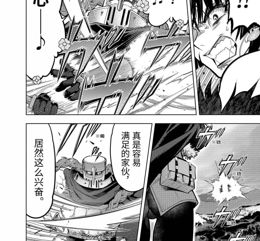 53-3 大迷宫 第6页
