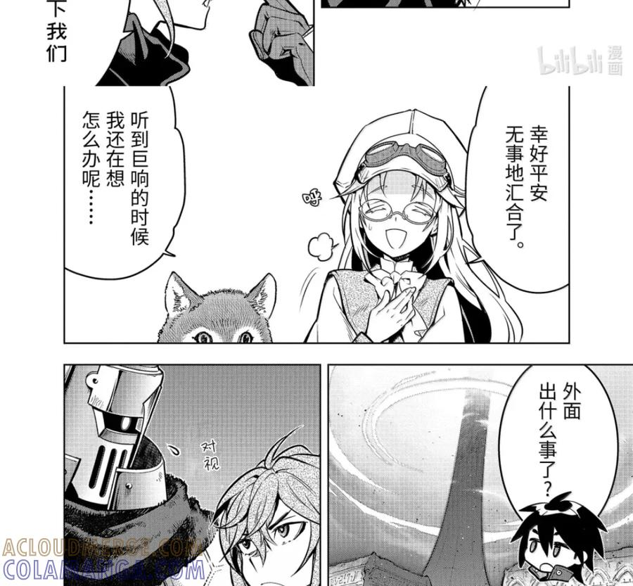 53-4 大迷宫 第7页