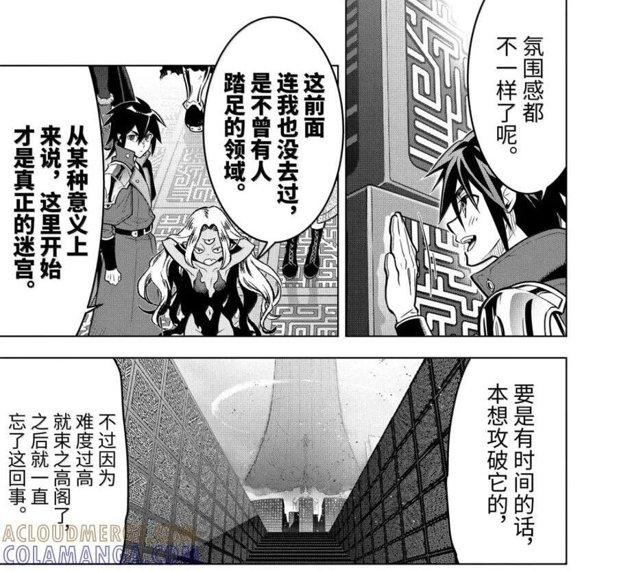 53-4 大迷宫 第23页