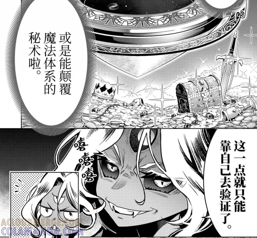 53-5 大迷宫 第3页