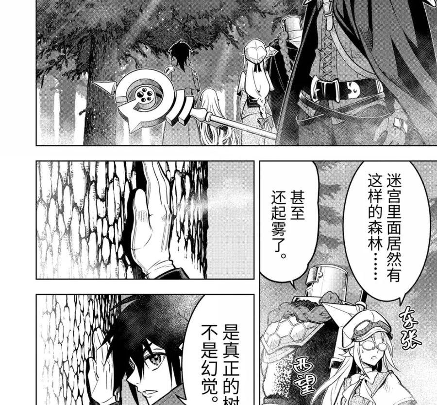 53-5 大迷宫 第6页