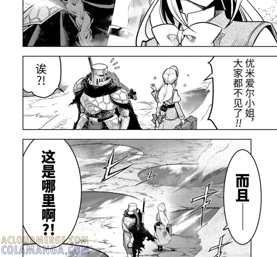 53-5 大迷宫 第9页