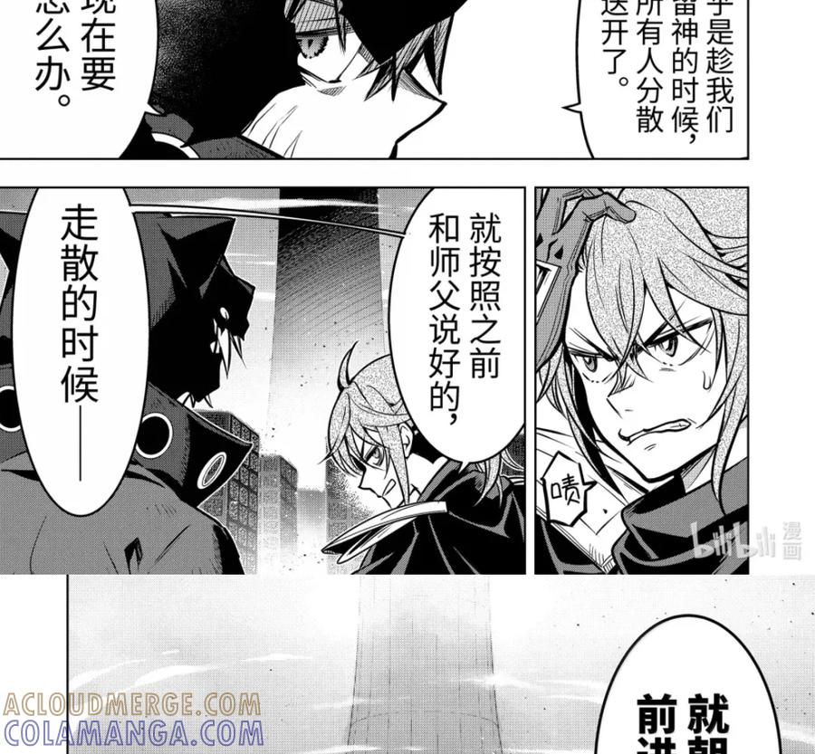 53-5 大迷宫 第11页