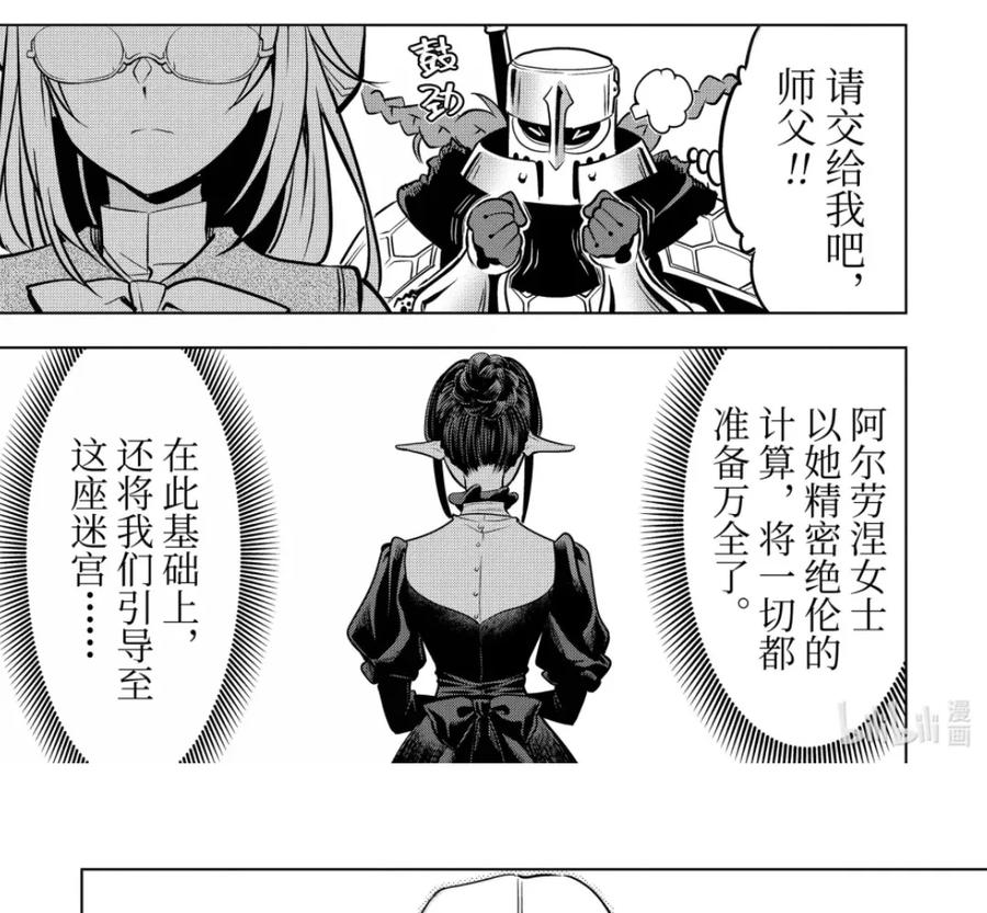 53-5 大迷宫 第14页